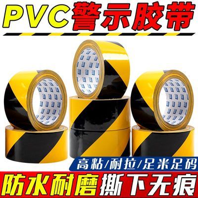 黄黑红色反光pvc安全警示胶带斑马线警戒地标贴地板地面安全胶带