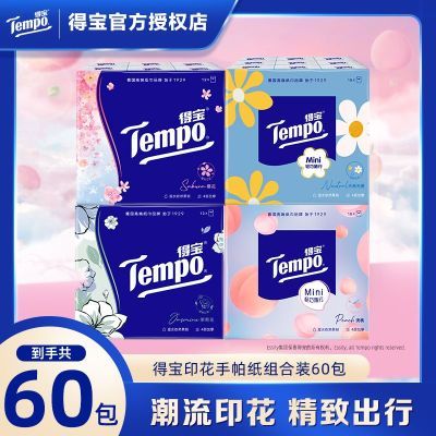 得宝手帕纸54-60包4层加厚4提印花纸巾组合装桃子樱花茉莉小雏菊