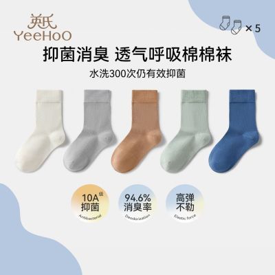 【英氏】中筒袜男女童10A抗菌消臭无骨5双装高弹不勒四季舒适中筒棉袜