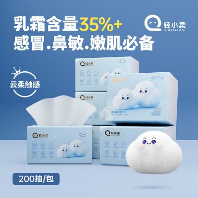 幼嫩肌必备 200抽*3包轻小柔乳霜保湿柔纸巾鼻敏感适用面巾抽纸