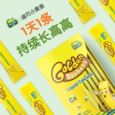 25年12月到期】迪巧小黄条液体钙20条*2盒儿童钙宝宝补钙维D3K2