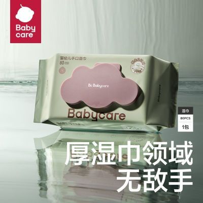 Babycare紫盖湿巾大包80抽湿纸巾开学必备好物学生手口婴儿专用