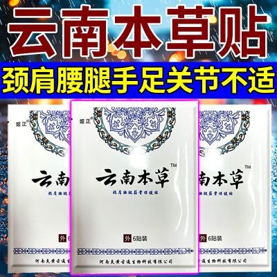 云南本草颈椎腰腿贴腰酸腰痛腰间盘膝盖关节损伤艾草发热贴