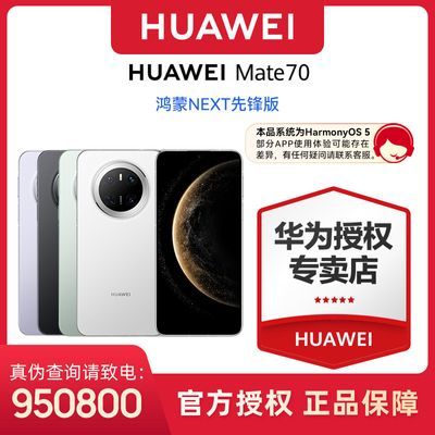 HUAWEI Mate 70 ȷ AI ԭɫӰ ɿܹ4738Ԫ