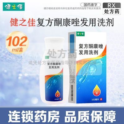 百亿补贴：健之佳 复方酮康唑发用洗剂 102ml/瓶/盒 RX 20.7元