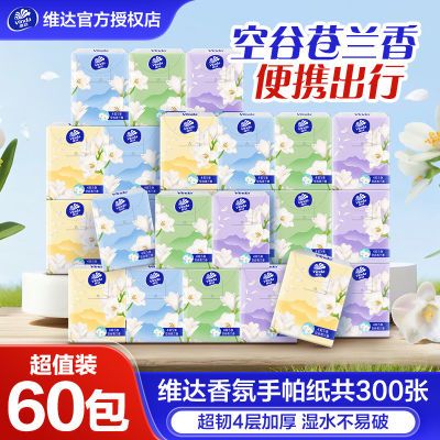 维达超韧超迷你手帕纸空谷苍兰香4层5片60包便携餐巾面巾纸有香