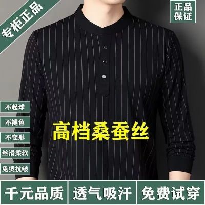正品桑蚕丝长袖t恤男士春秋新款立领条纹时尚打底衫中年百搭上衣