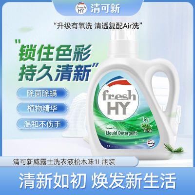 清可新松木威露士洗衣液1L除菌除螨持久清新护色家庭宿舍小瓶装