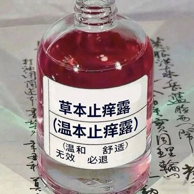 正品【止痒王】特效皮肤瘙痒外用全身皮肤手脚干痒真菌止痒膏杀菌