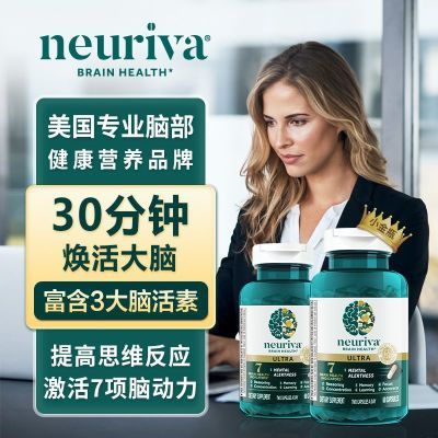 NEURIVA脑动力中老年补脑改善健忘焕活大脑磷脂酰丝氨酸ps