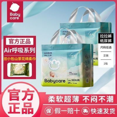 ���ڲ�����babycareֽ���air������bbc�����㳬��͸��������2��װ������ѡ 93.5Ԫ