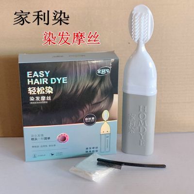 新款家利染染发摩丝家庭装黑色在家染发染发梳泡泡染染发剂