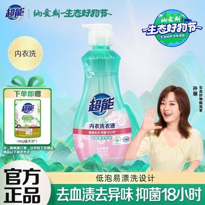 超能内衣洗衣液内衣内裤抑菌学生宿舍常规装小瓶便携装家庭囤货装