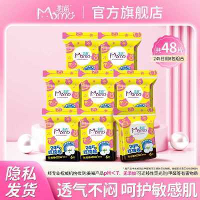 美喵珍珠棉卫生巾柔软亲肤透气日用夜用组合装超薄防漏寝室姨妈巾