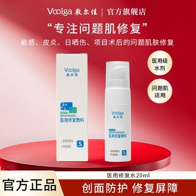 【新品上市】敷尔佳医用械字号水敏感肌皮炎日晒伤修复屏障