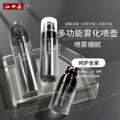江师傅多功能分装瓶纳米喷雾器旅行便携脸部补水细雾化妆水喷雾瓶