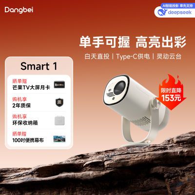 ڲͶӰSmart1ͥӰԺDLPͶӰСЯ1339Ԫ