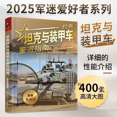 ���ڲ�����̹����װ�׳�����ָ�� ����������ȫϵ�д��� ������±����鼮 15.3Ԫ