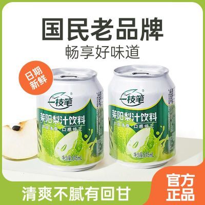 【一枝笔】莱阳梨汁芒果汁饮料整箱宝藏小众饮料罐装果味饮品正品礼盒优惠商品图片