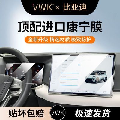 VWK比亚迪海鸥/海豚屏幕钢化膜触控中控导航内饰保护贴膜防爆玻璃