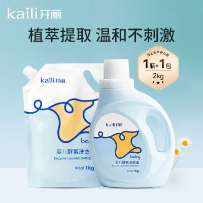 开丽宝宝婴儿洗衣液专用新生儿婴幼儿童孕妇可用批发