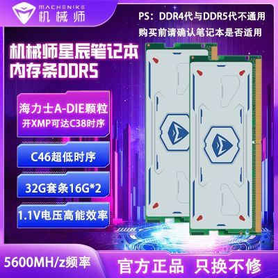 ڲеʦ DDR5 16GB*2 C46 5600Mhz ʿA-DIE ʼǱڴ813Ԫȯ
