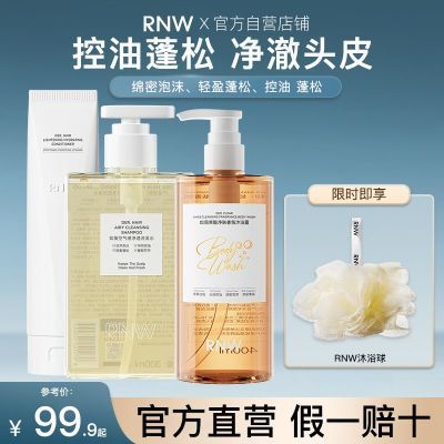 【洗护套装】RNW空气感洗发水清爽蓬松发丝正品洗头水学生女