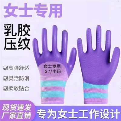 女士小码劳保手套耐磨加厚乳胶压纹防滑防水建筑工地干活防护手套