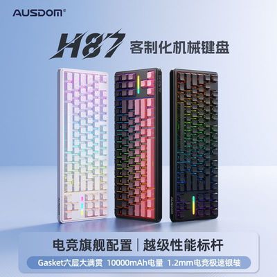 阿斯盾H87客制化机械键盘侧刻蓝牙无线三模游戏电竞办公麻将音