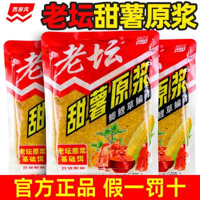 【西部风】老坛甜薯玉米原浆谭野钓鲤鱼打窝窝料鱼饵料五谷麦杂粮