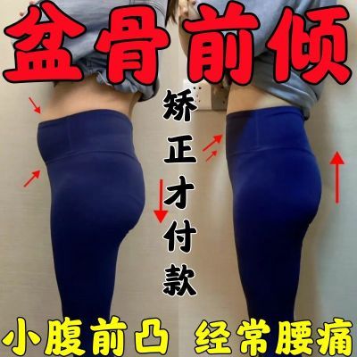 骨盆前倾矫正器改善小腹凸起突出XO盆骨假凸大尾巴骨疼