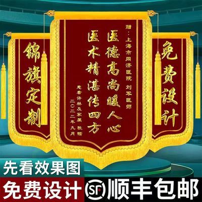 锦旗制作定做感谢医生护士老师送月嫂民警装修公司服务仙家3d立体