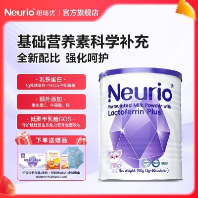 【免疫版60条+盒装3条+赠品】纽瑞优乳铁蛋白婴幼儿童免疫版3g/条