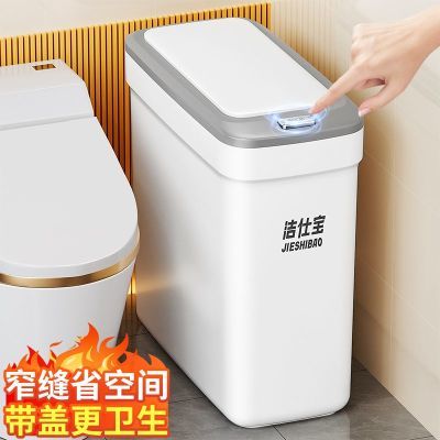 【洁仕宝】新款高颜值夹缝垃圾桶家用卫生间厕所客厅厨房卧室带盖纸篓