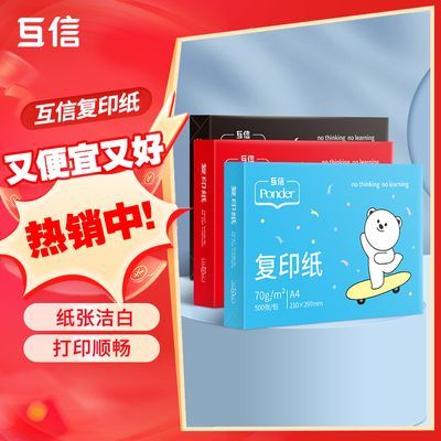 ڲa4ӡֽӡֽA4˫Ӻֽ70gݸֽ칫д滭ѧ64Ԫ