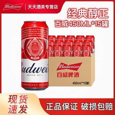 ���ڲ�������15�ޡ�����ơ�ƾ�����450ml*15��װ��ɫ������Ʒ Budweiser 59.9Ԫ