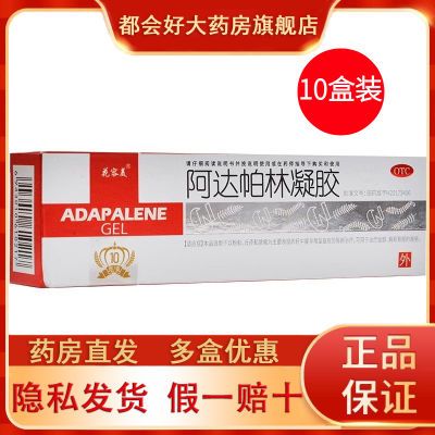 花容美 阿达帕林凝胶 0.1%*10g*1支/盒 5盒 10盒优惠商品图片
