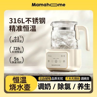 mamahome恒温壶热水壶婴儿冲奶泡奶机调奶器烧水壶智能恒温壶