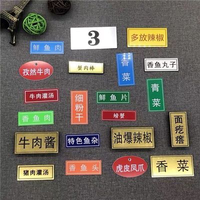 菜品标签牌定制标识牌麻辣烫菜名展示牌柜牌火锅调料串串