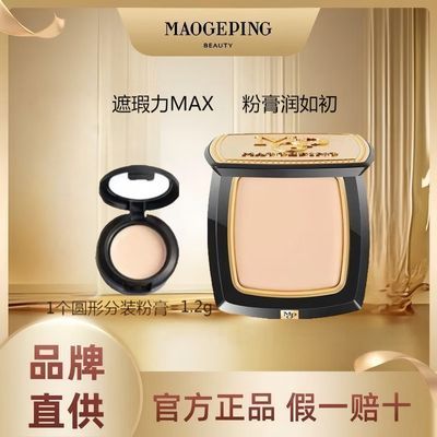 毛戈平清透粉膏小样试色1g光感美肌801/802/803滋润遮瑕粉底液