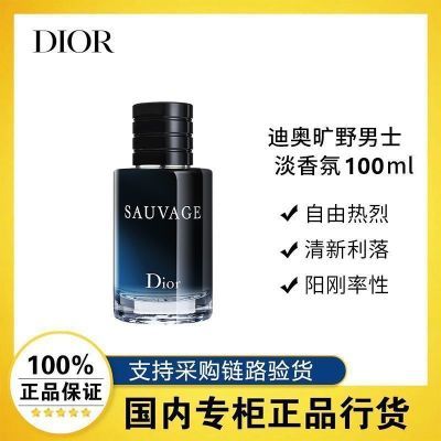 ڲƷлDiorϰ¿Ұʿˮ/100ml ľʷ660Ԫ
