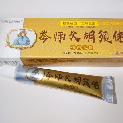 正品岑师傅胡须佬抑菌软膏 湿毒 皮炎湿疹 脚气瘙痒乳膏止痒抑菌优惠商品图片