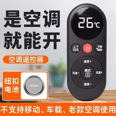 万能空调遥控器通用万能空调遥控器优惠商品图片