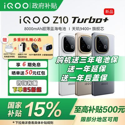 ڲ15% ͺiQOO Z10TURBO+ 9400+ 5Gֻ2199Ԫ