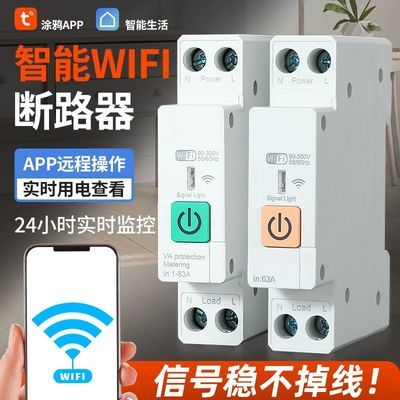 wifi手机远程控制智能开关断路器家用远程无线遥控断电定时开关