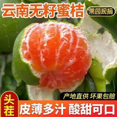 现摘云南蜜橘 带箱5-5.5斤大果 8.8https://p.pinduoduo.com/xdjMPrtR?sc=EFAC 