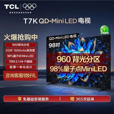TCL 98T7K 98Ӣ QD-Mini LED 960 XDR 1600nits 1870.2Ԫ