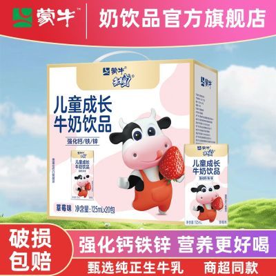 ���ڲ�������12�²�����ţδ���ǲ�ݮ��ͯ�ɳ�ţ����Ʒ125ml*20��С������װ 19.8Ԫ