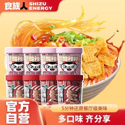 食族人酸辣粉【8桶装】活力锅巴酸辣粉正宗纯红薯粉冲泡速食