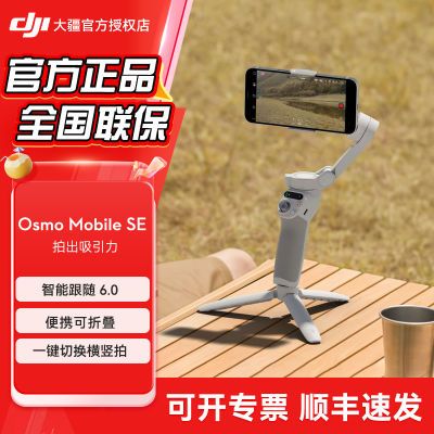 ڲ DJI Osmo Mobile SE ֻ̨ȶܸķ325Ԫ